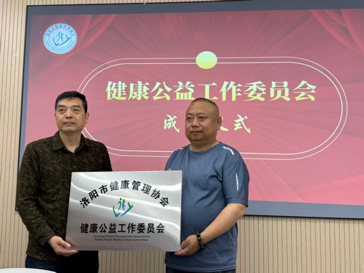 唐海修会长向健康公益工作委员会授牌